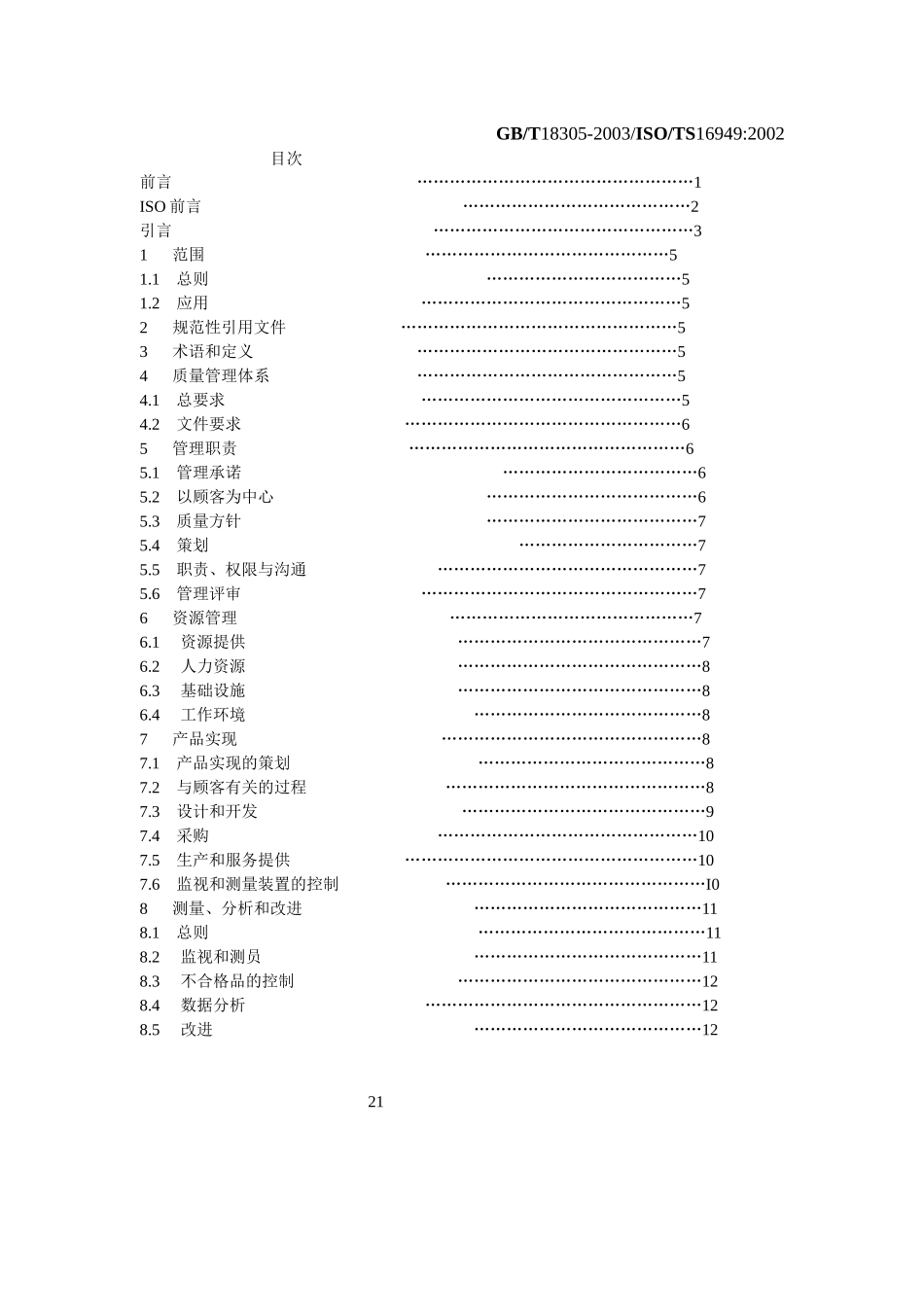 TS169492002版标准资料_第1页