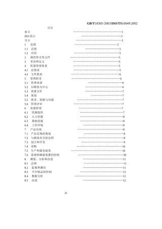TS169492002版标准资料