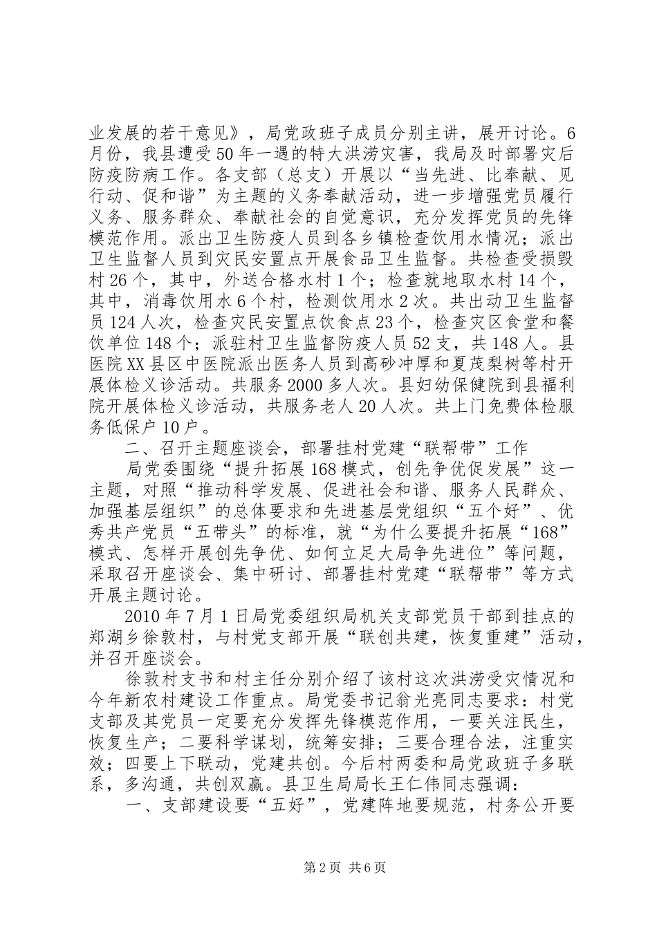 县卫生局年终党组建设工作汇报总结_第2页