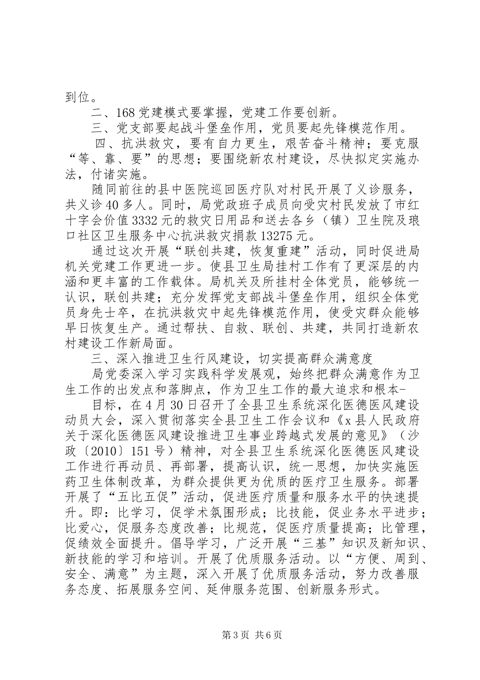 县卫生局年终党组建设工作汇报总结_第3页