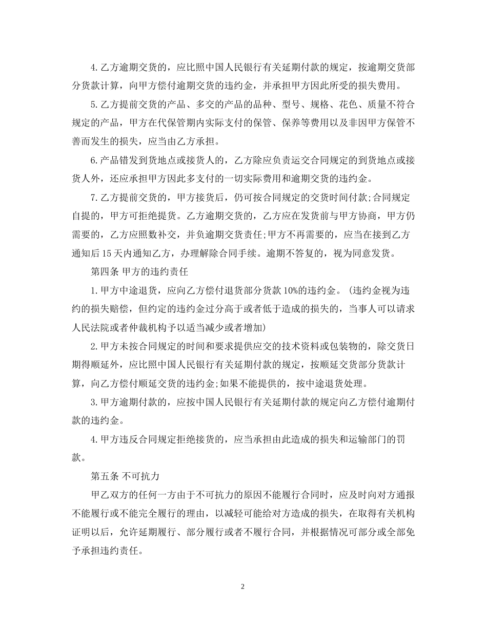 装饰材料购货合同_第2页