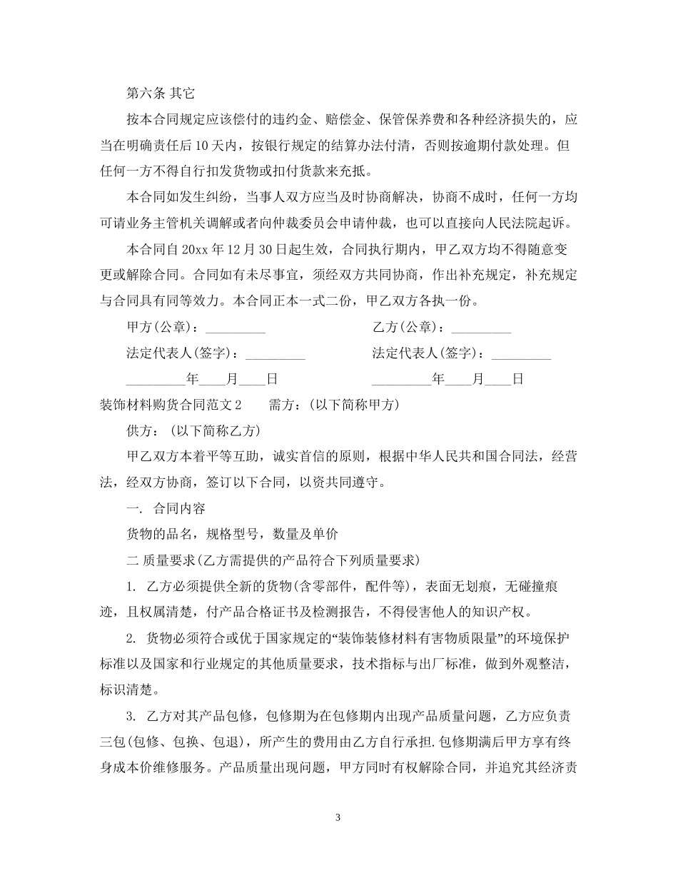 装饰材料购货合同_第3页