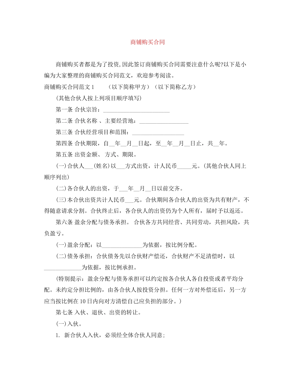 商铺购买合同_第1页