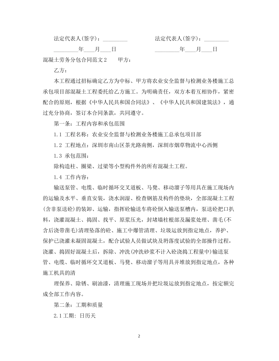 混凝土劳务分包合同范本_第2页