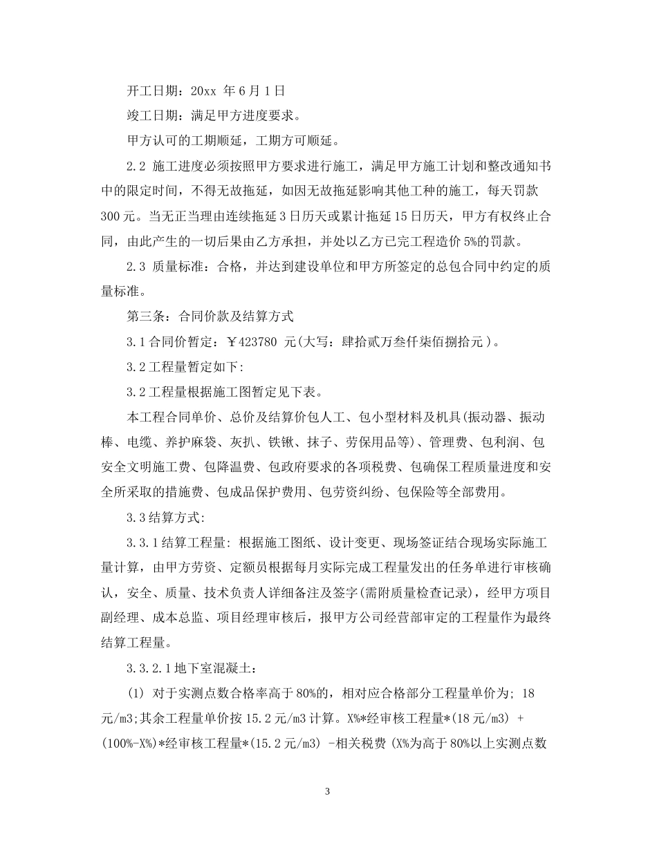 混凝土劳务分包合同范本_第3页
