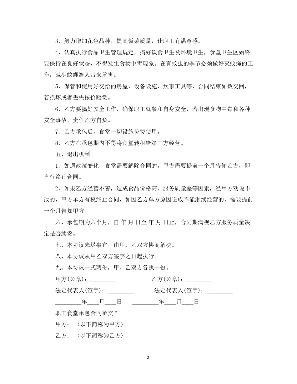 职工食堂承包合同范本_第2页