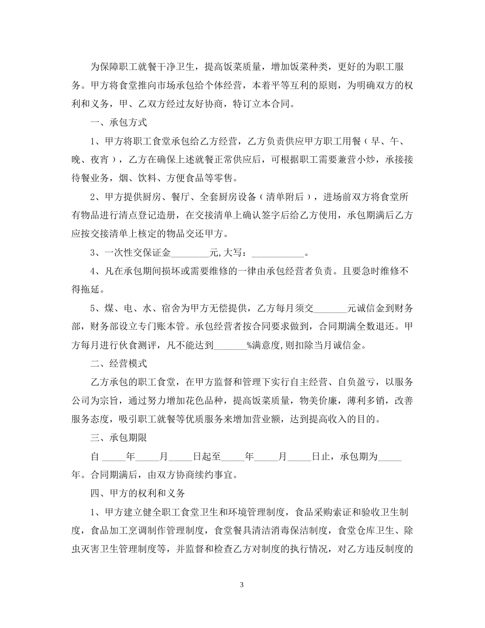 职工食堂承包合同范本_第3页