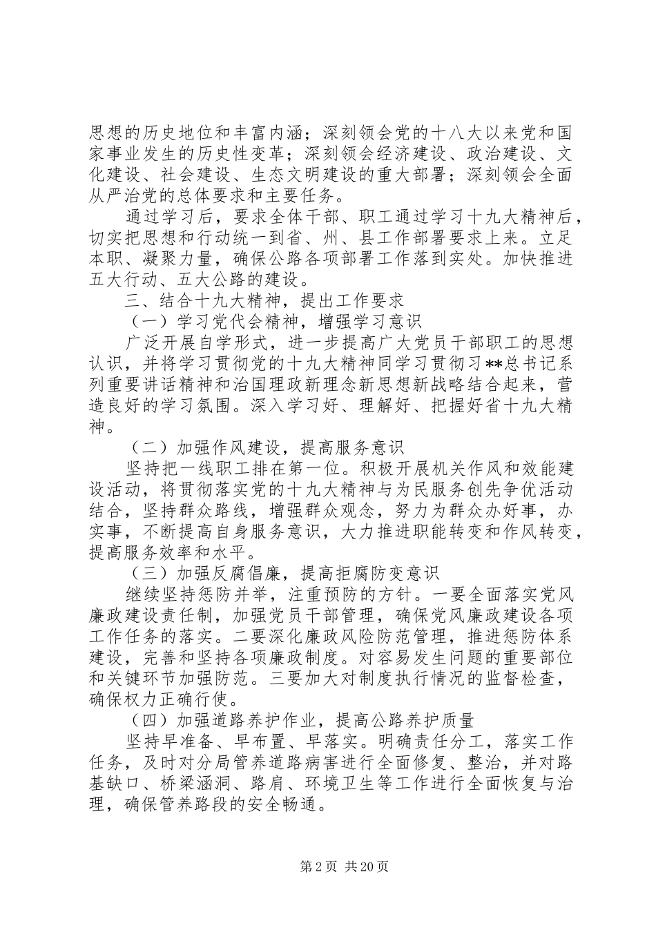学习贯彻十九大精神工作总结汇总_第2页