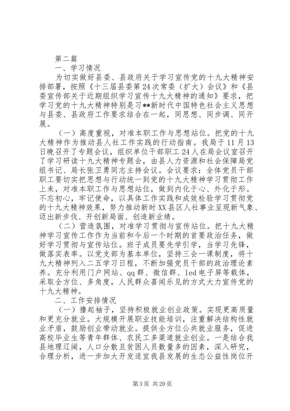 学习贯彻十九大精神工作总结汇总_第3页