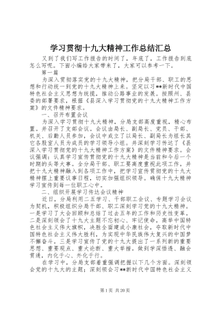 学习贯彻十九大精神工作总结汇总