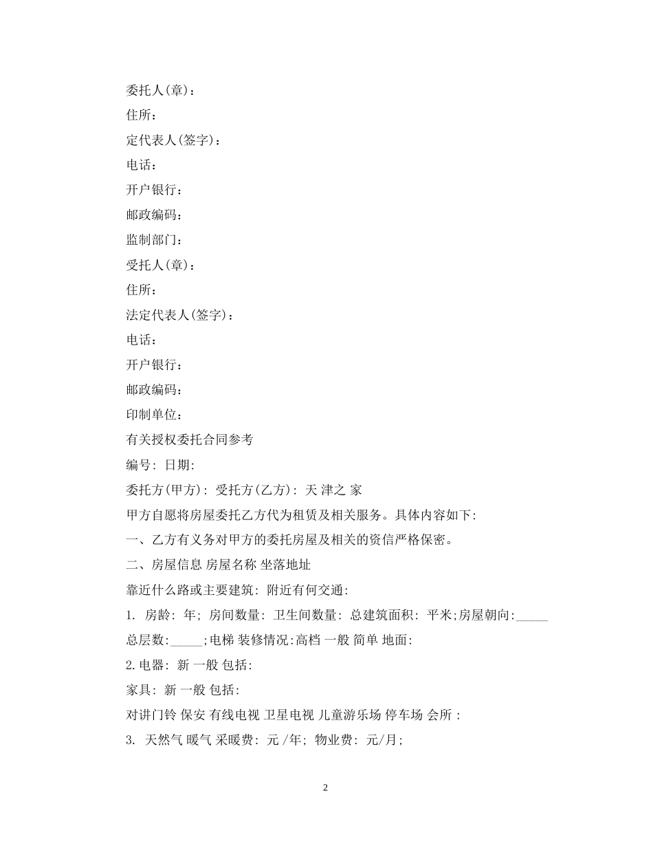 简单版授权委托合同_第2页