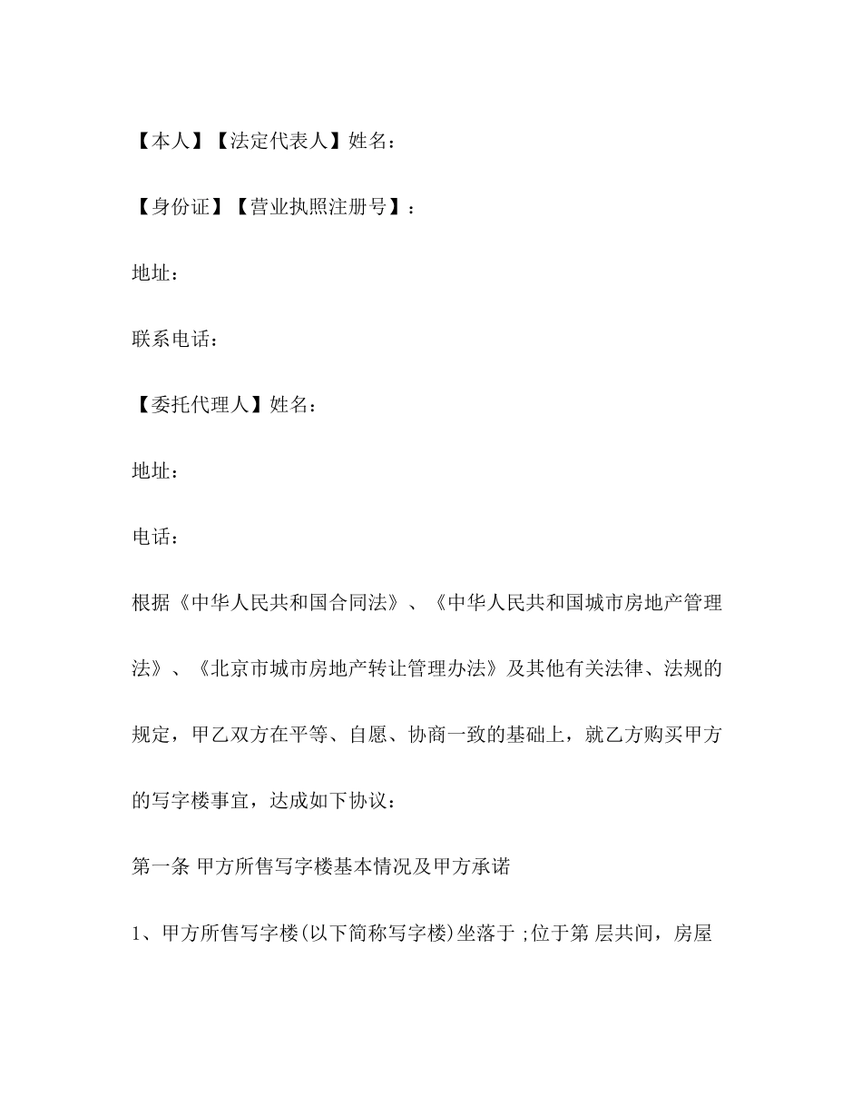 写字楼买卖合同书样本2)_第2页