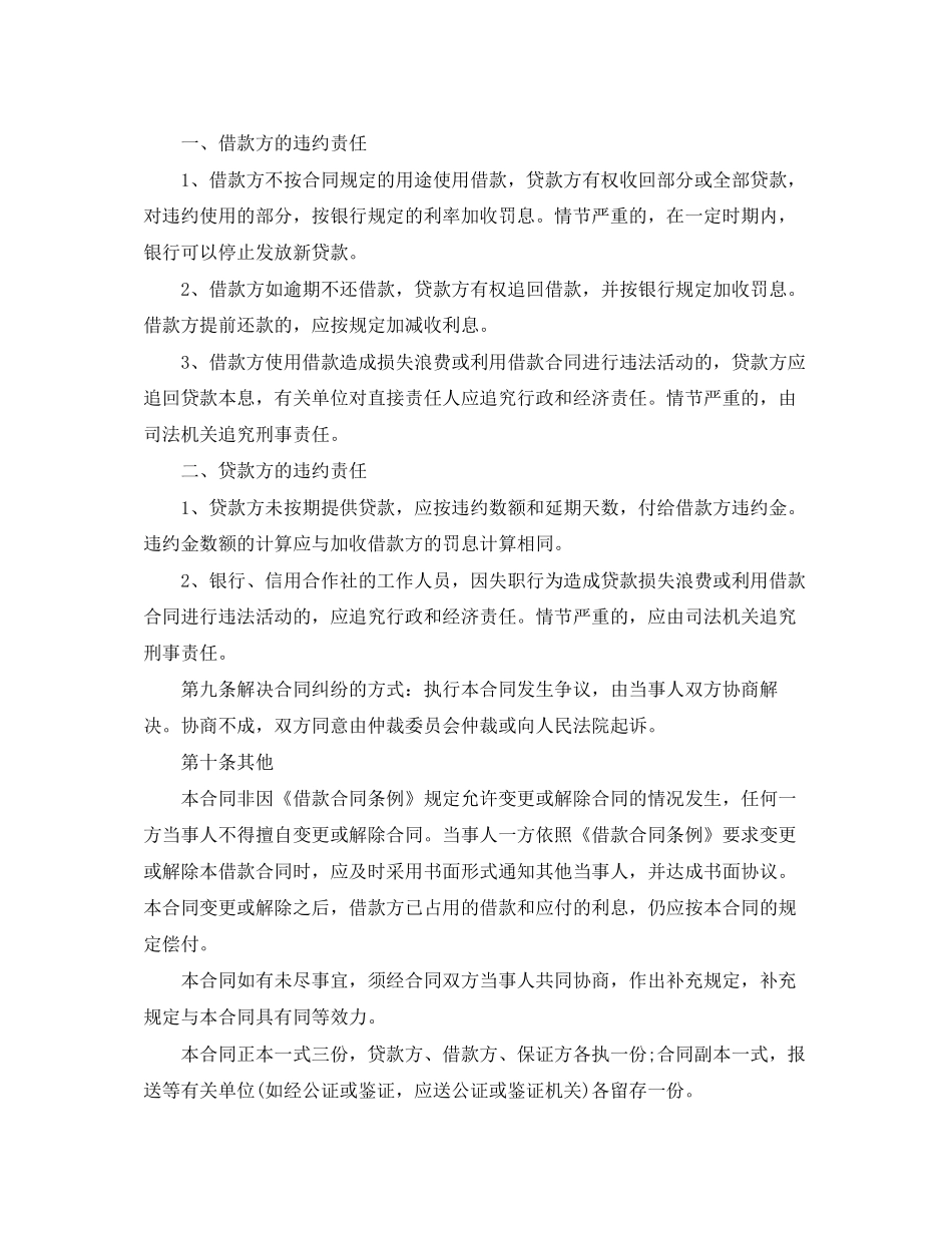 民间个人借款合同现金版_第2页