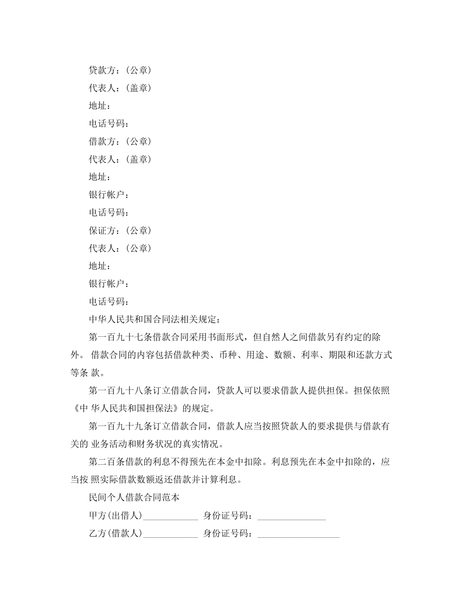 民间个人借款合同现金版_第3页