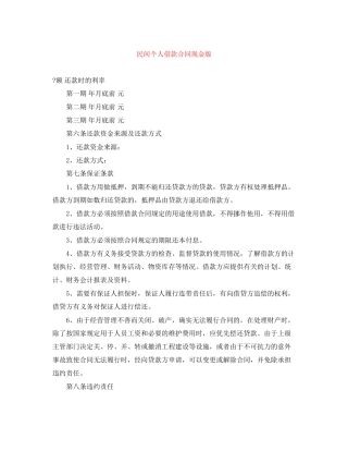 民间个人借款合同现金版