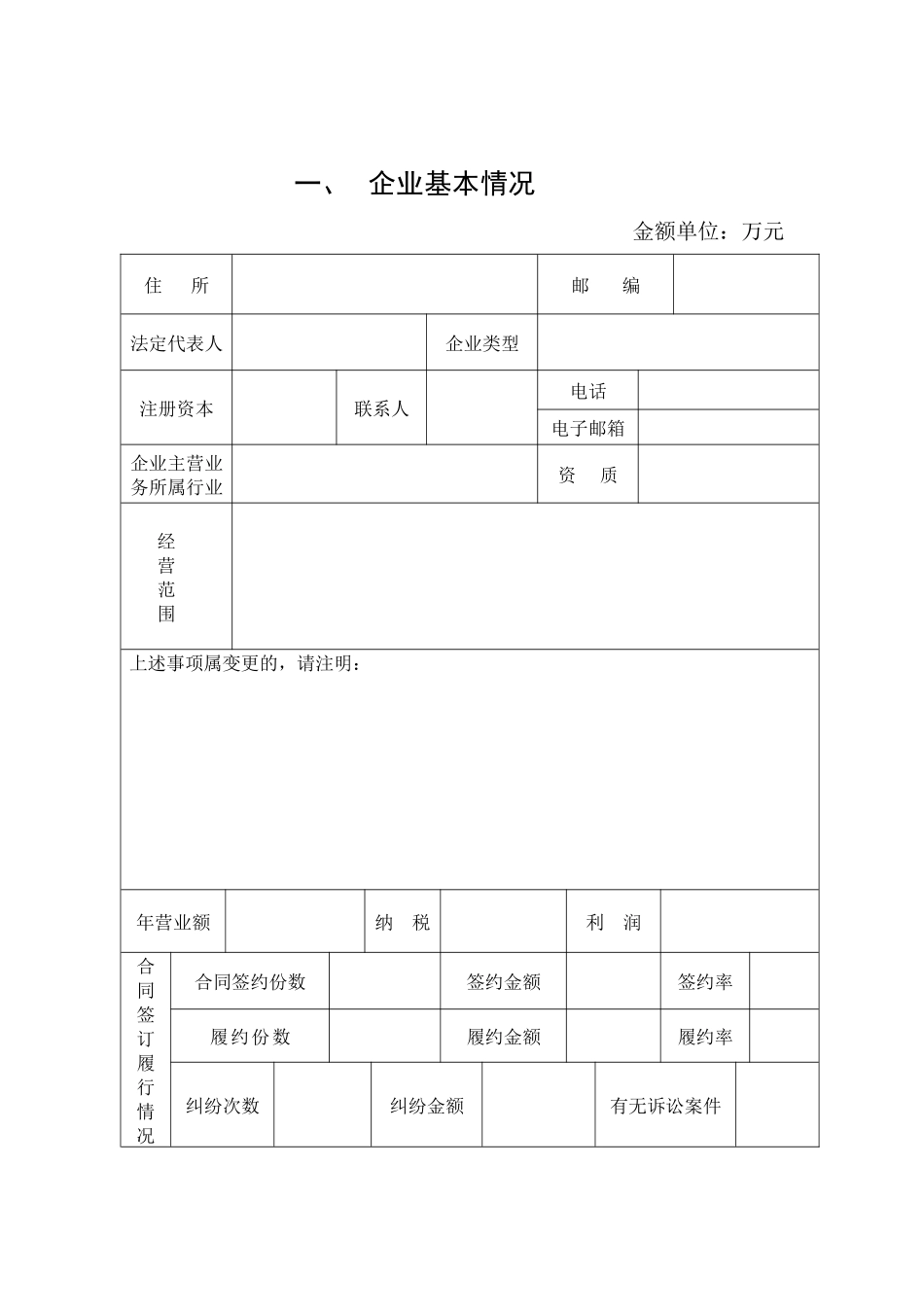 《守合同重信用企业年审报告书》-一、_第2页