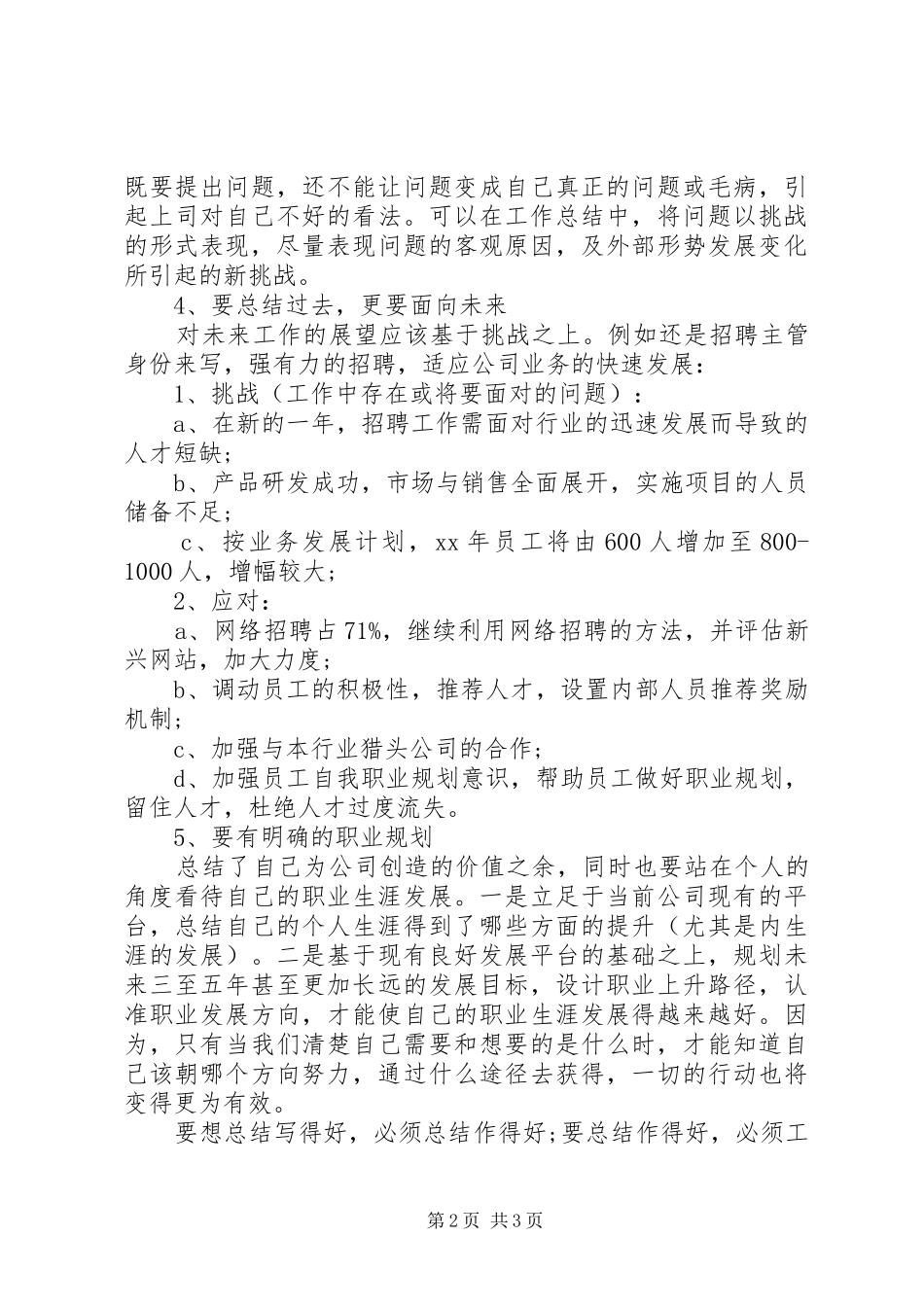 写好工作总结的五大要点_第2页