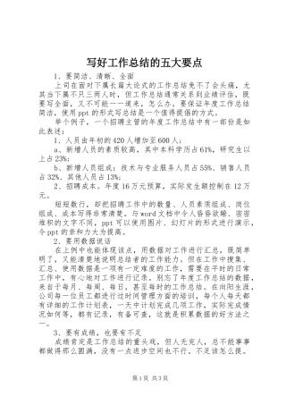 写好工作总结的五大要点