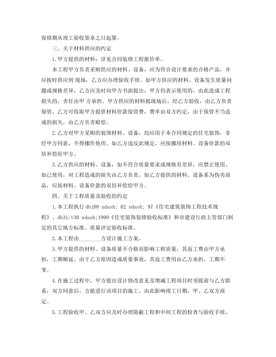 标准房屋装修合同协议书_第2页