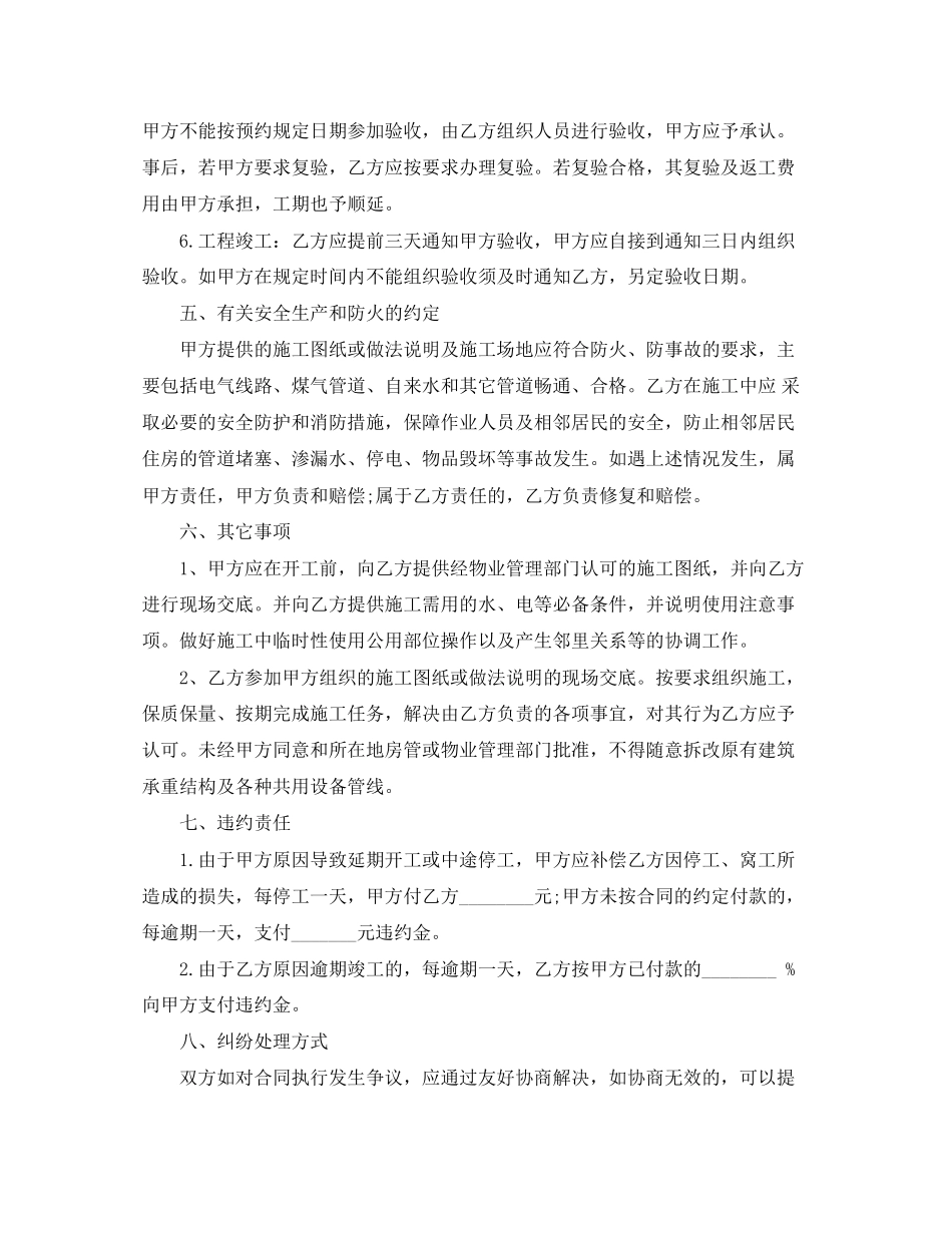 标准房屋装修合同协议书_第3页