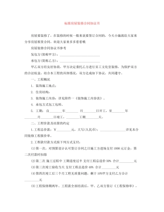 标准房屋装修合同协议书