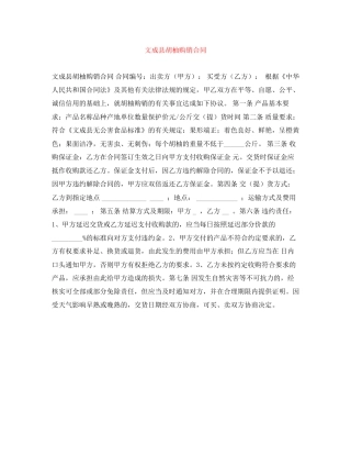 文成县胡柚购销合同