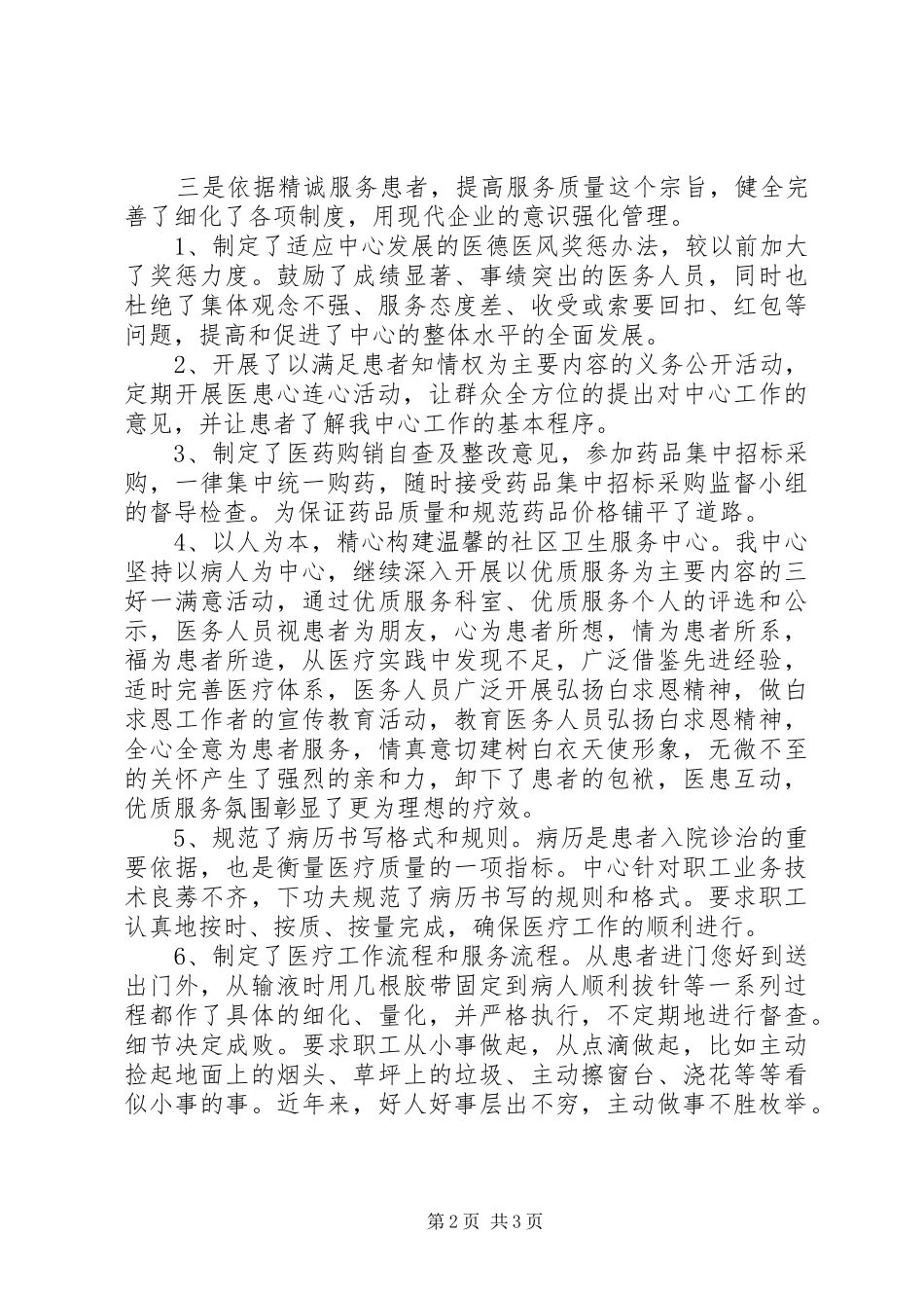 思想作风整顿工作总结_第2页