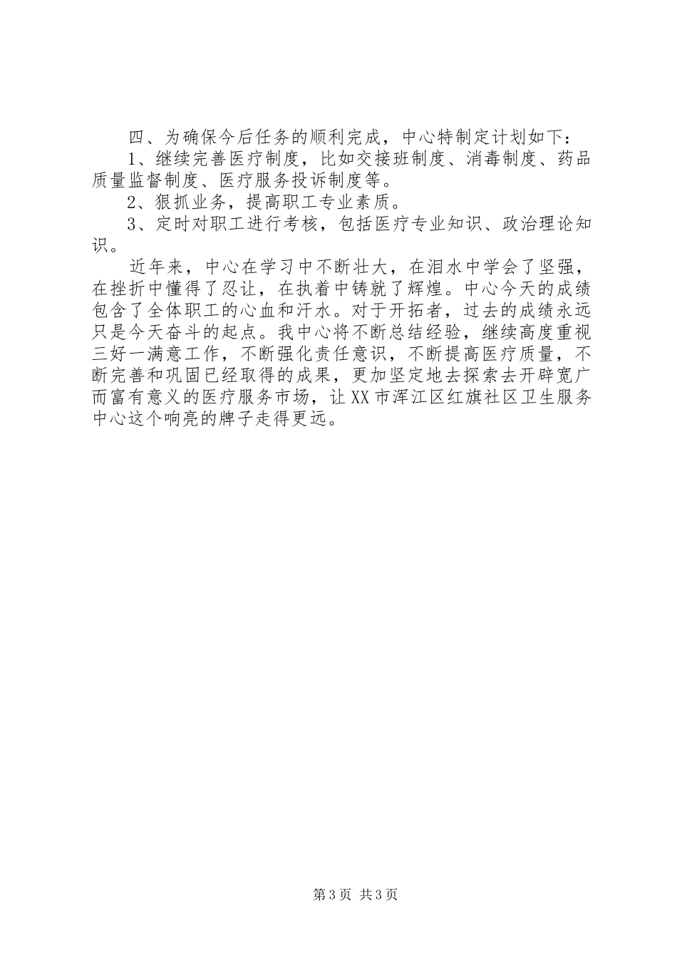 思想作风整顿工作总结_第3页