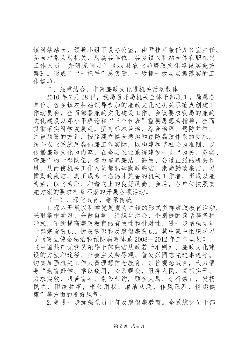 县农业局廉政文化进机关示范点创建工作总结_第2页