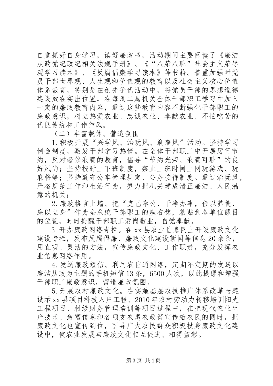 县农业局廉政文化进机关示范点创建工作总结_第3页
