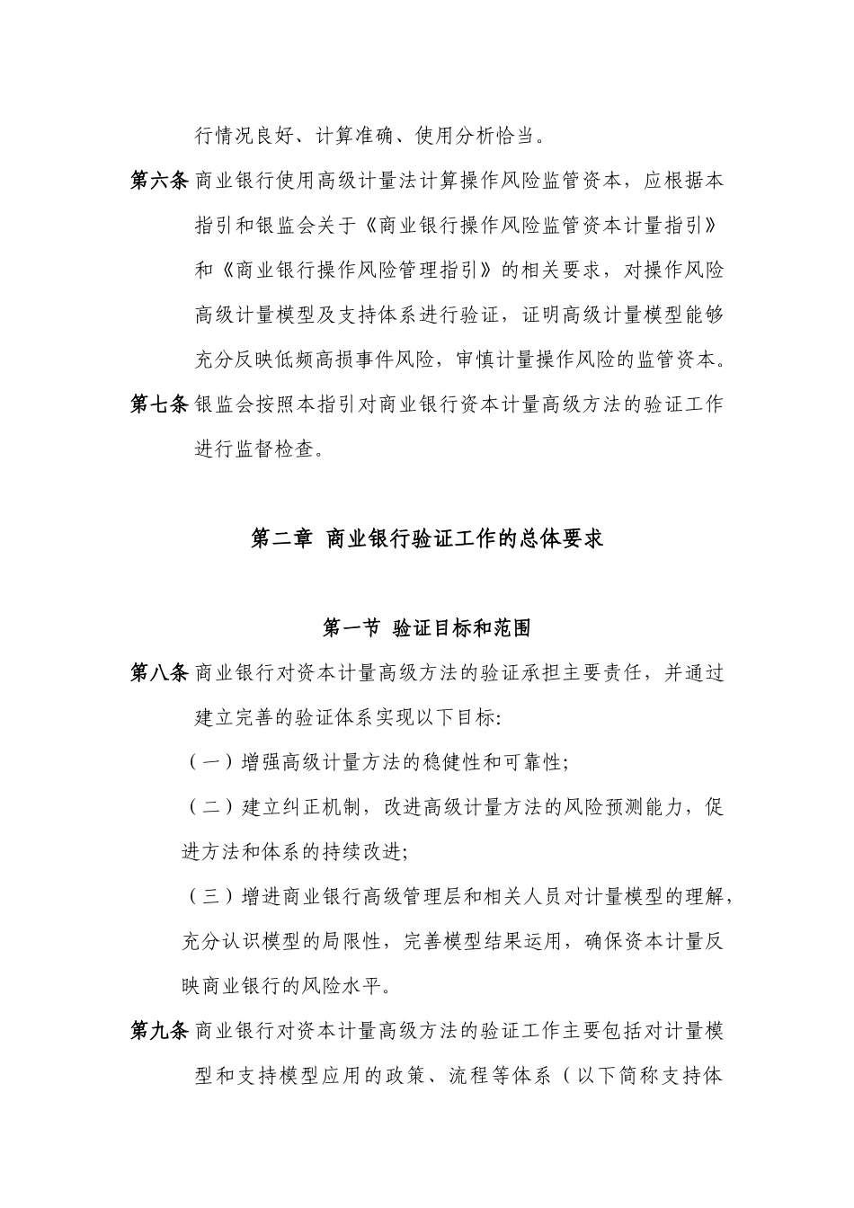 《商业银行资本计量高级方法验证指引》第2次征求意见稿商_第2页