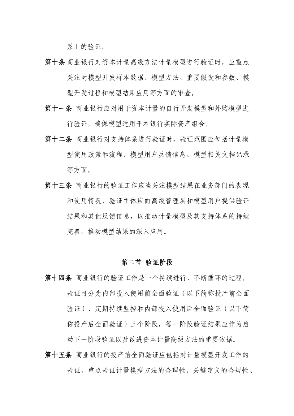 《商业银行资本计量高级方法验证指引》第2次征求意见稿商_第3页