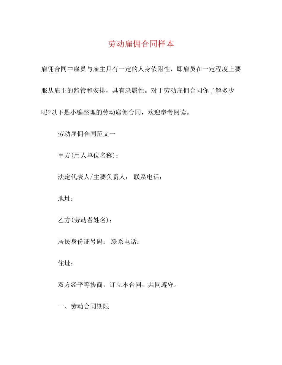 劳动雇佣合同样本2)_第1页