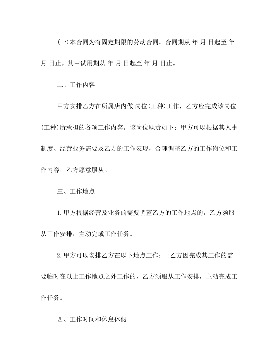 劳动雇佣合同样本2)_第2页
