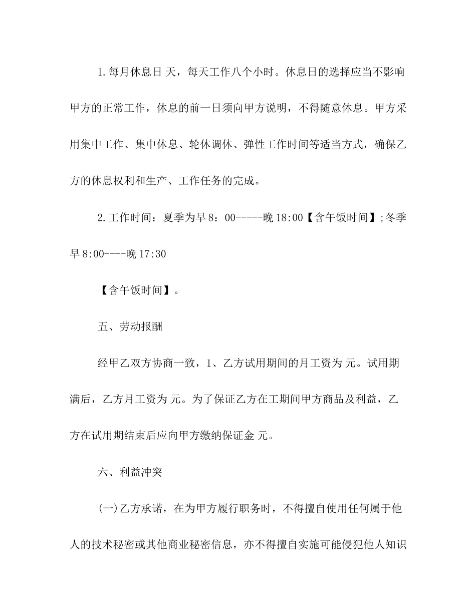 劳动雇佣合同样本2)_第3页