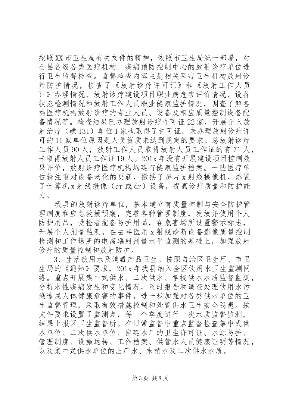 县卫生监督所卫生监督科工作总结范文_第3页