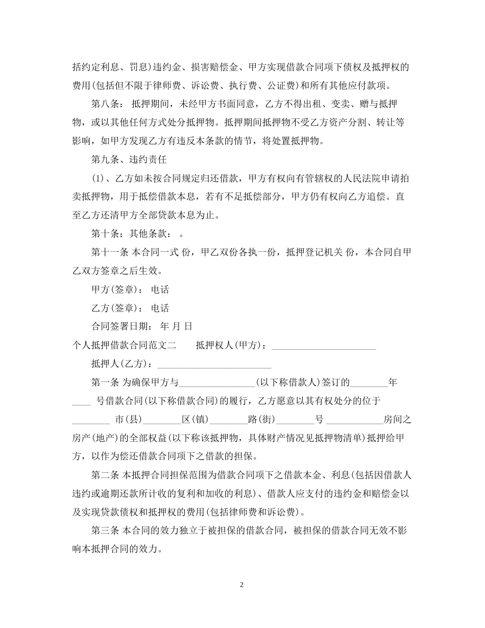 个人抵押借款合同模板_第2页