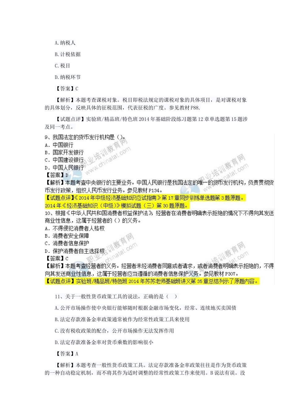 XXXX经济师考试真题_第3页