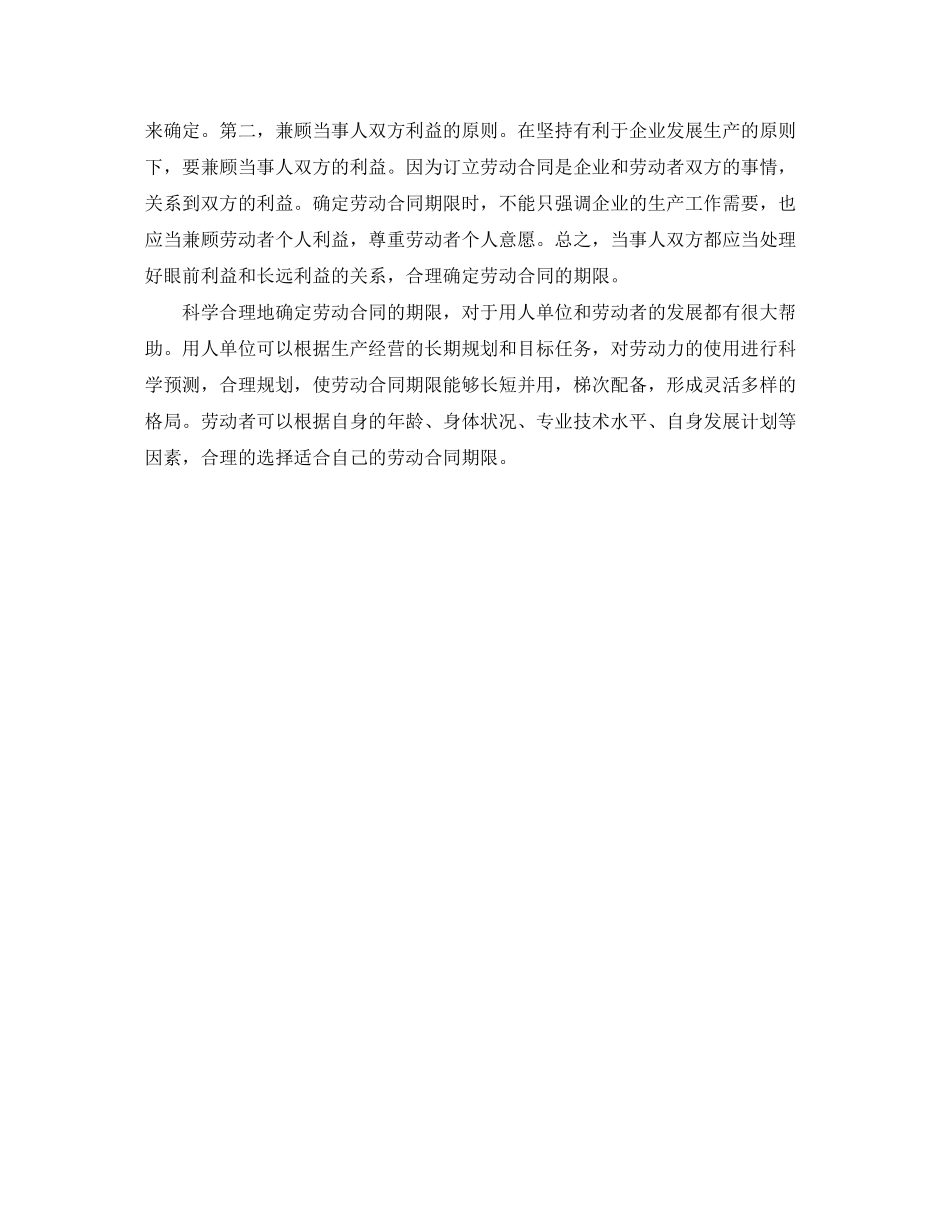 签订劳动合同需要注意的事项_第3页