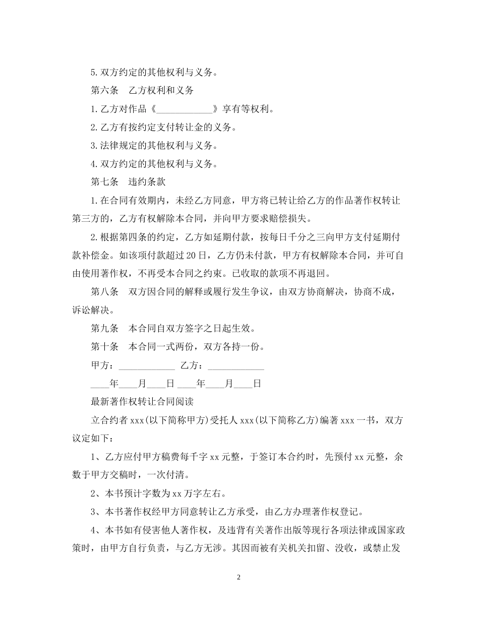 著作权转让合同简单版_第2页