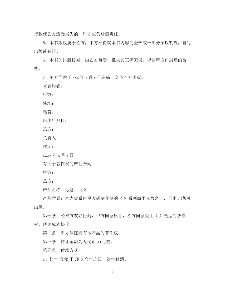 著作权转让合同简单版_第3页