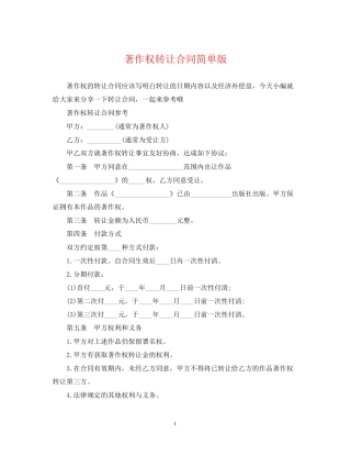 著作权转让合同简单版