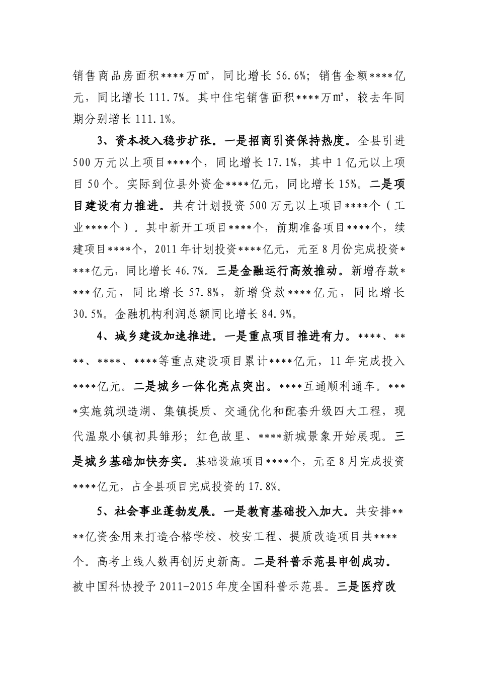 Cd市DM县1～8月经济形势分析_第2页