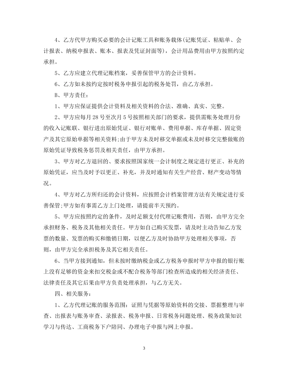 代理记账服务合同范本_第3页