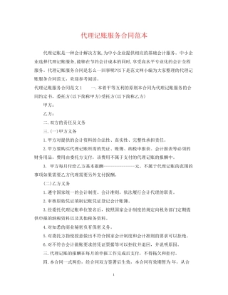 代理记账服务合同范本