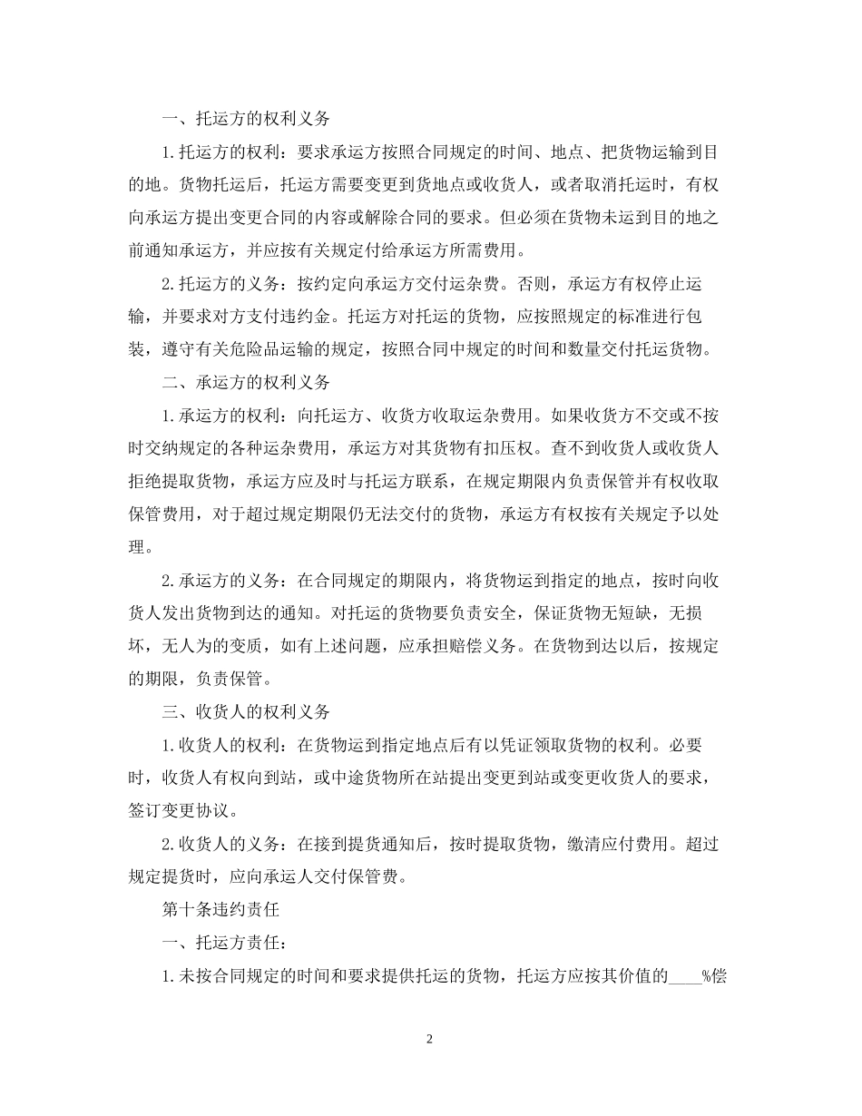 冷藏运输合同范本_第2页