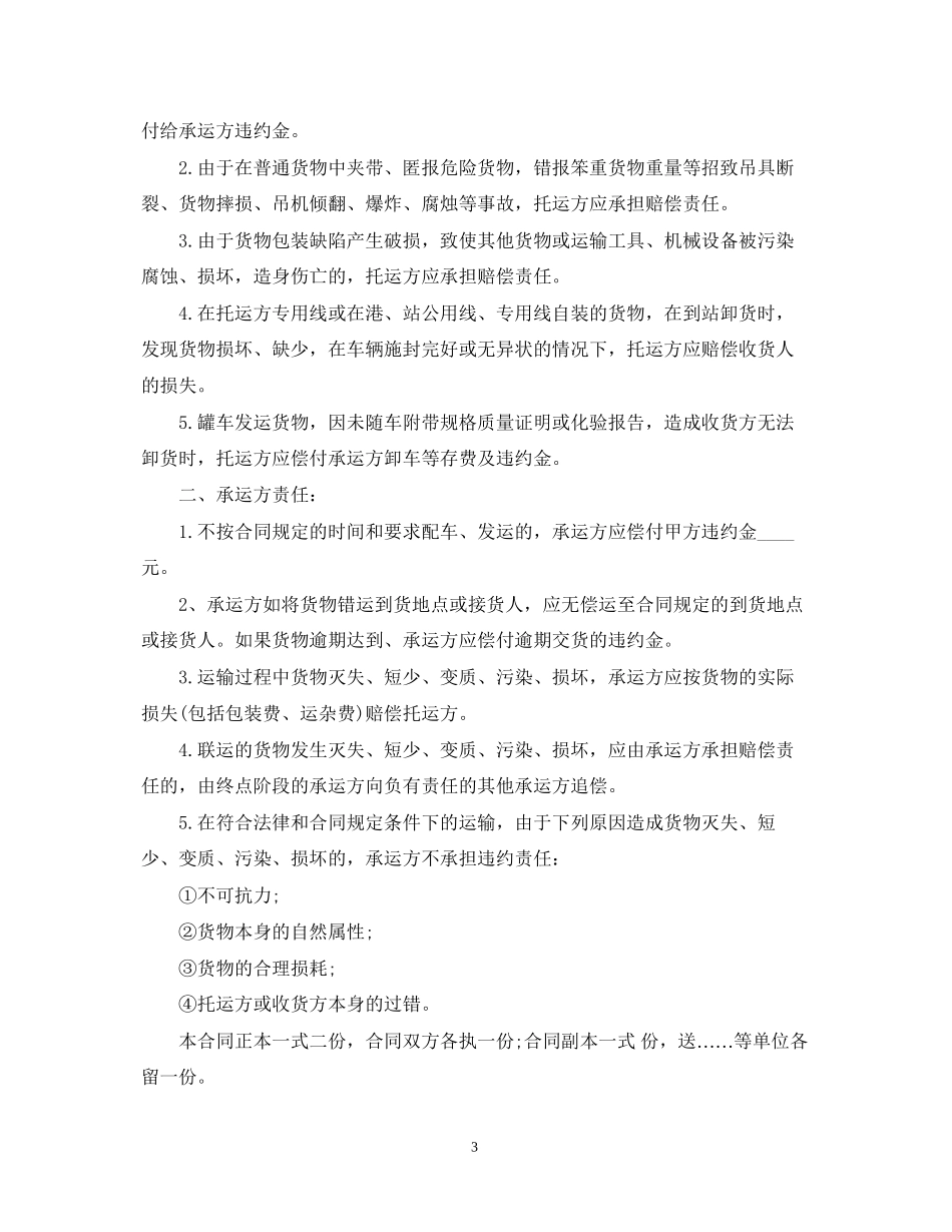 冷藏运输合同范本_第3页