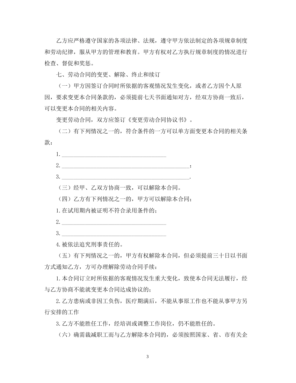 年劳动用工合同【三篇】_第3页