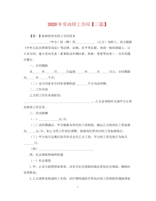 年劳动用工合同【三篇】