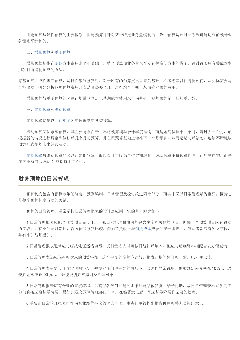 财务预算概述_第3页